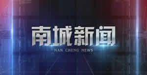 东莞新闻直播爆料电话,最新动态实时掌握